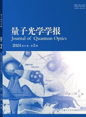 量子光学学报封面